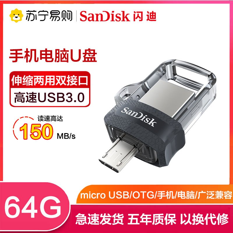 闪迪(Sandisk)64GB U盘 酷捷 高速手机电脑两用双接口OTG内存扩容 灰色