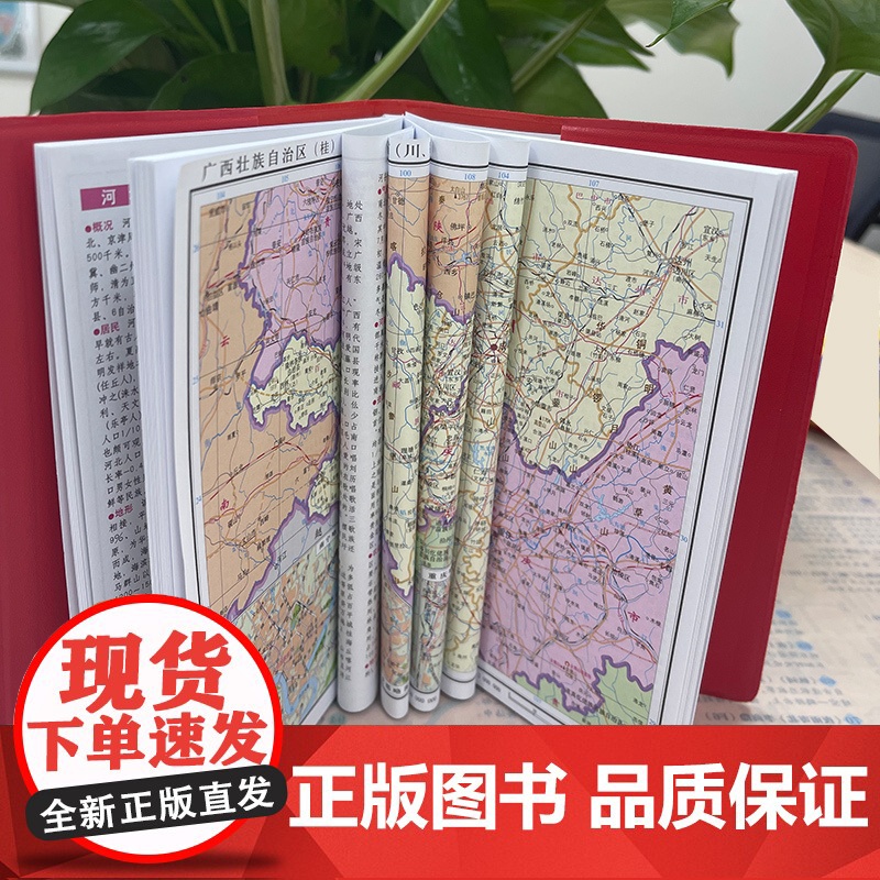 2025年新版 中国地图册红革皮 中国政区地形图 34省区地图交通名胜重要城市图 规范而又具实用性的工具书高清大图