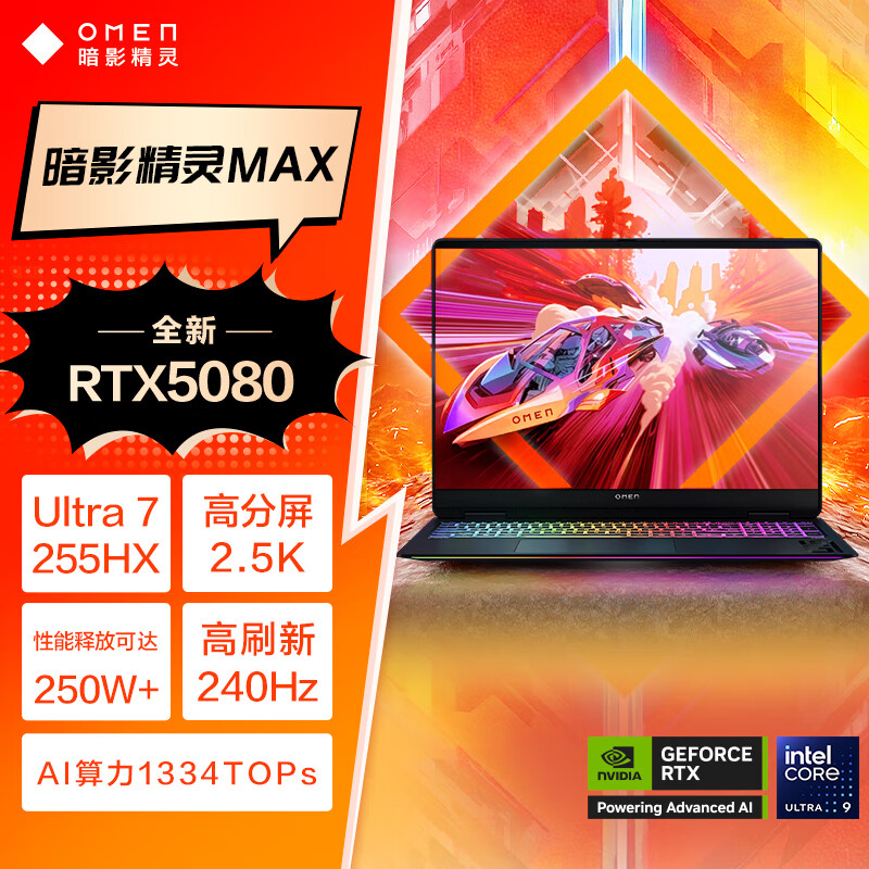 惠普(HP)暗影精灵MAX 16英寸游戏本笔记本电脑(U7-255HX 32G 1TB固态 RTX5080 16G独显 240Hz 500nits电竞屏)高清大图
