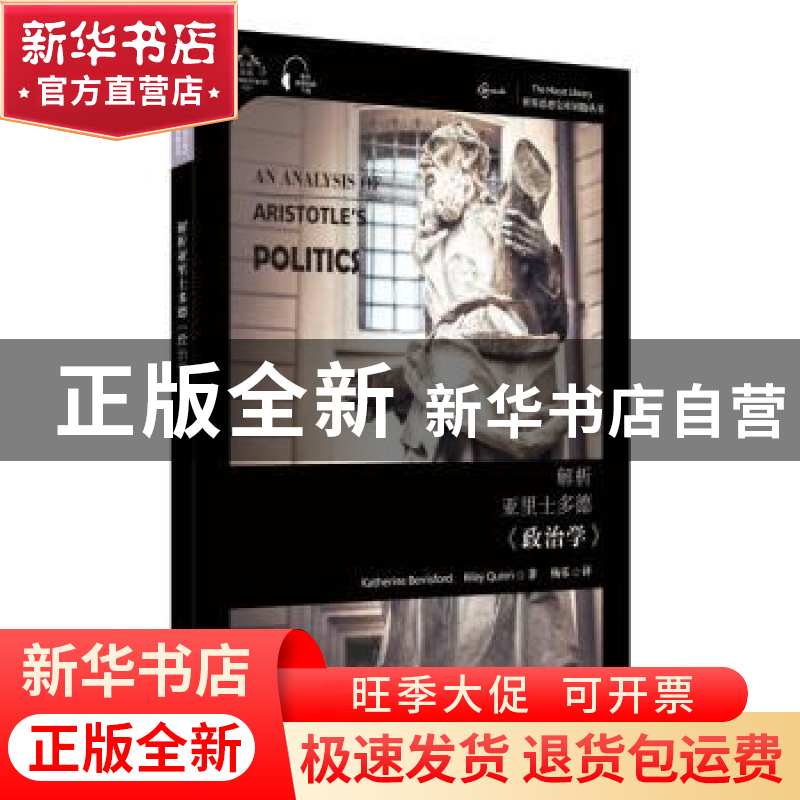 正版 解析亚里士多德《政治学》 Katherine Berrisford,Riley Qu高清大图