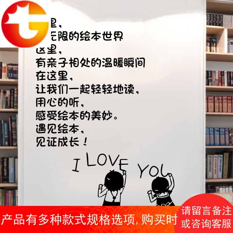书店绘本馆贴纸培训班学校图书馆阅览室墙贴店铺橱窗装饰玻璃贴