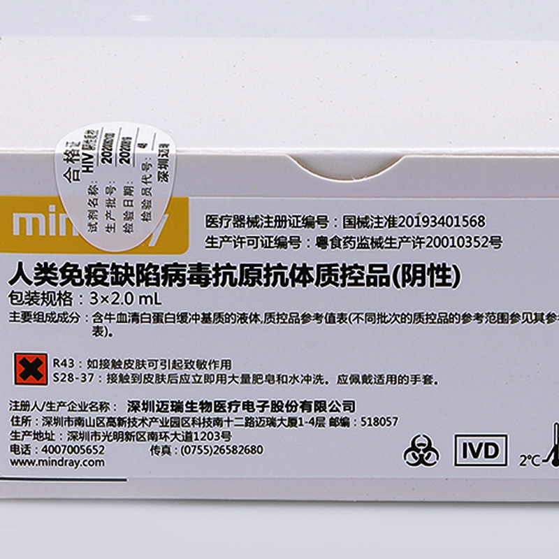 迈瑞(mindray) 人类免疫缺陷病毒抗原抗体(阴性)质控品 3×2mL/盒 (单位:盒)