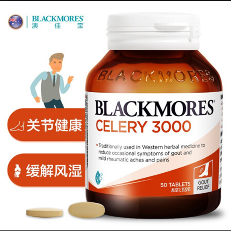 三真集 BM西芹籽精华片新版 芹菜籽精华 保护关节 降尿酸 缓解关节疼痛痛风 澳洲进口 50粒单瓶价 棕色