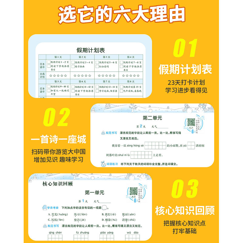 [2本]语文(人教版)+数学(北师版) 小学六年级 [正版]2024新版 寒假衔接假期计划一年级二年级三年级四年级五年级高清大图
