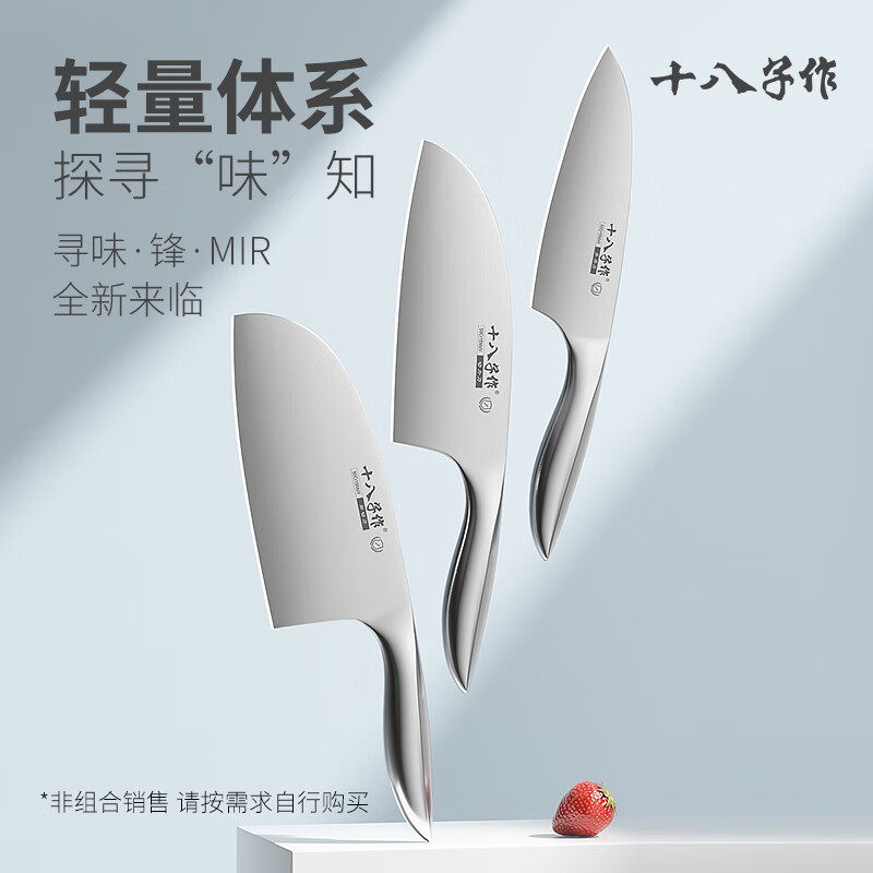 十八子作寻味·锋·切片刀/SL2372-B高清大图