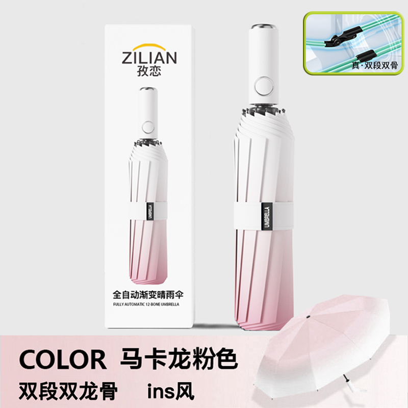 自动伞012 仲夏粉【渐变自动+90根加大伞骨】