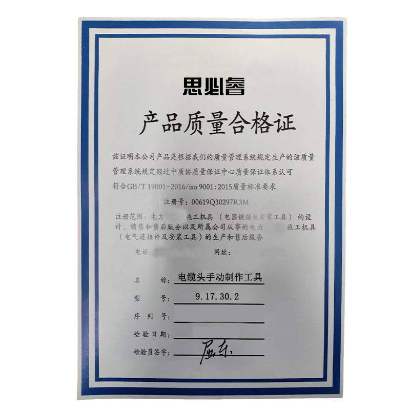 思必睿 电缆头手动制作工具 9.17.30.2 套高清大图