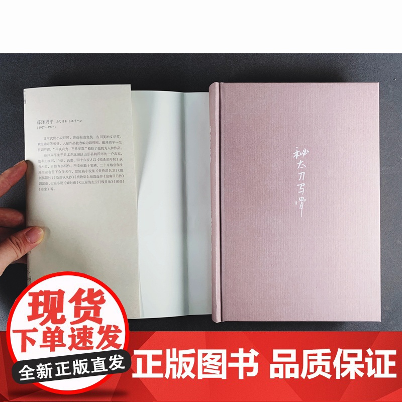 藤泽周平作品:秘太刀马骨藤泽周平 著, 纪鑫 译 译林出版社 正版书籍高清大图