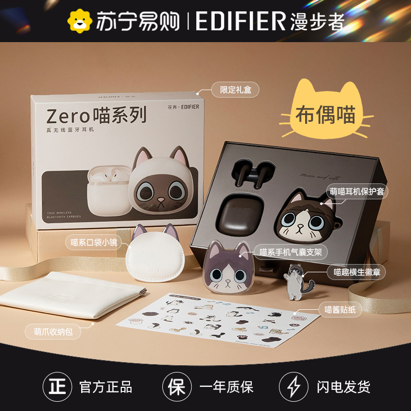 EDIFIER/漫步者Zero喵真无线蓝牙耳机女士游戏运动久戴不痛高音质新款花再 布偶喵