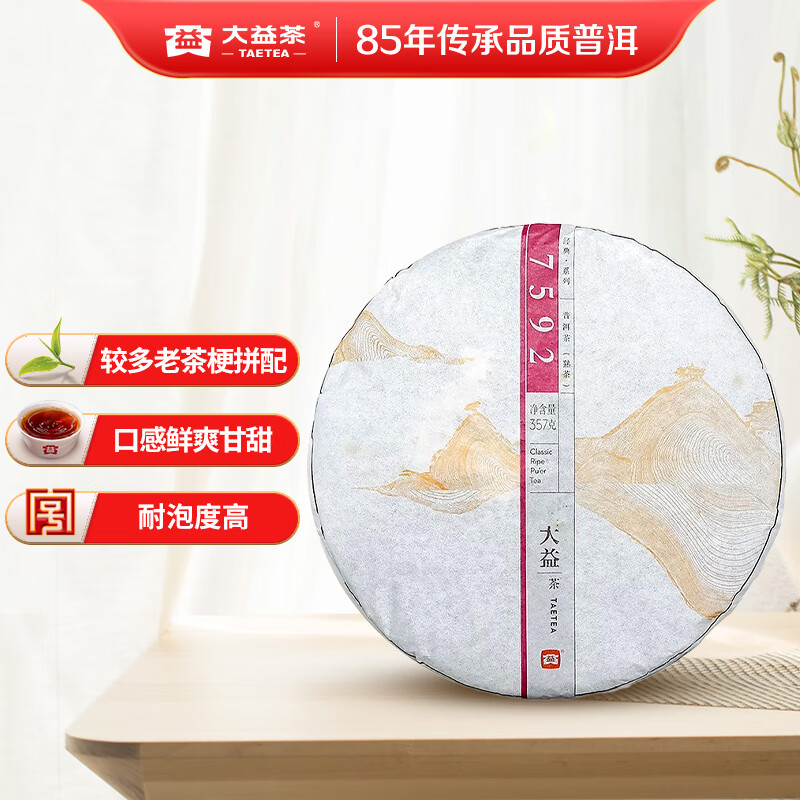 大益 茶叶 普洱茶熟茶 唛号茶2014年7592饼茶357g饼茶 拼配
