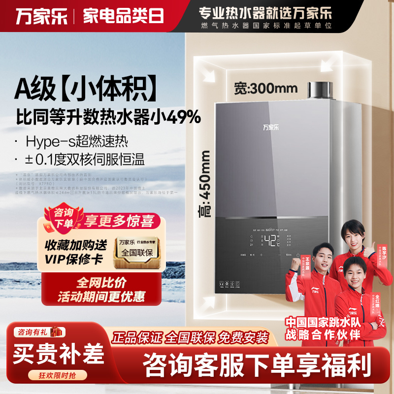 万家乐(Macro)零冷水燃气热水器小体积水量伺服器恒温 智能防冻 家用小尺寸热水器 天然气 16L 16M3X