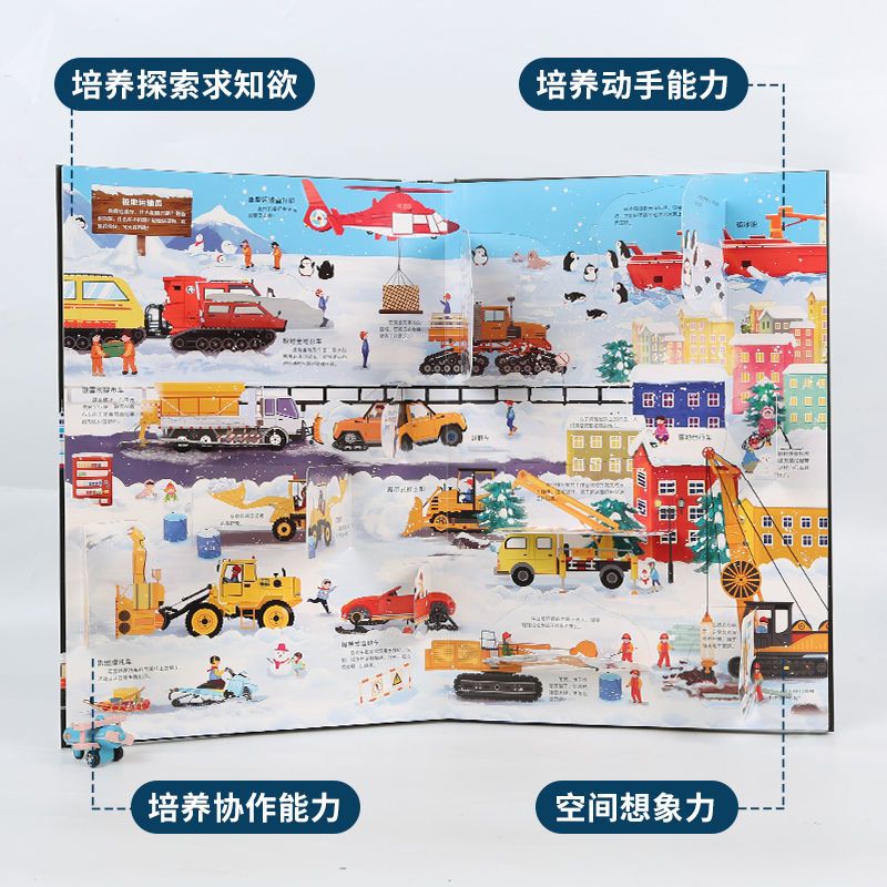 好多好多的交通工具3D立体书 3-6岁汽车书大全宝宝认车绘本翻翻书 好多好多的交通工具3D立体书