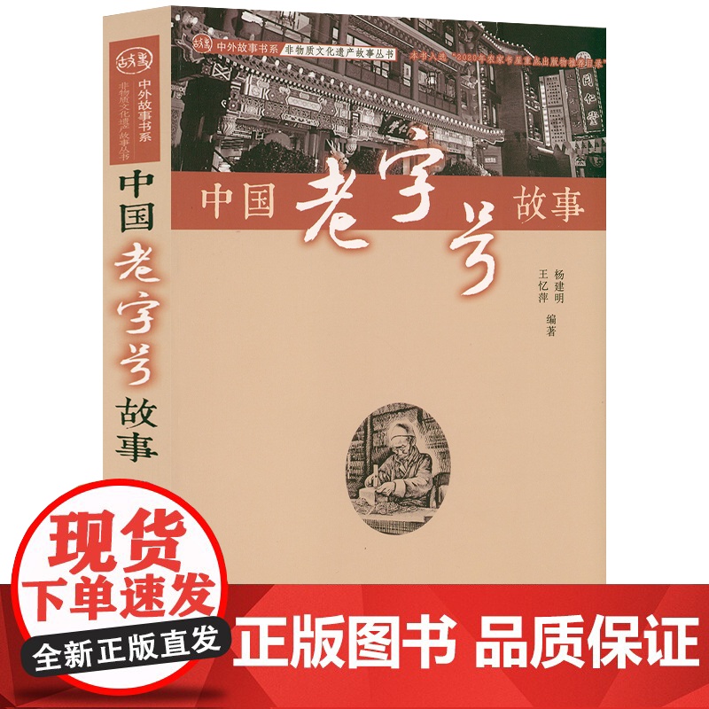 全7册中外故事书系中国雕塑故事世界国名故事中国人绰号故事老字号故事国号故事中国人姓名故事古都故事 中国文化故事书籍高清大图
