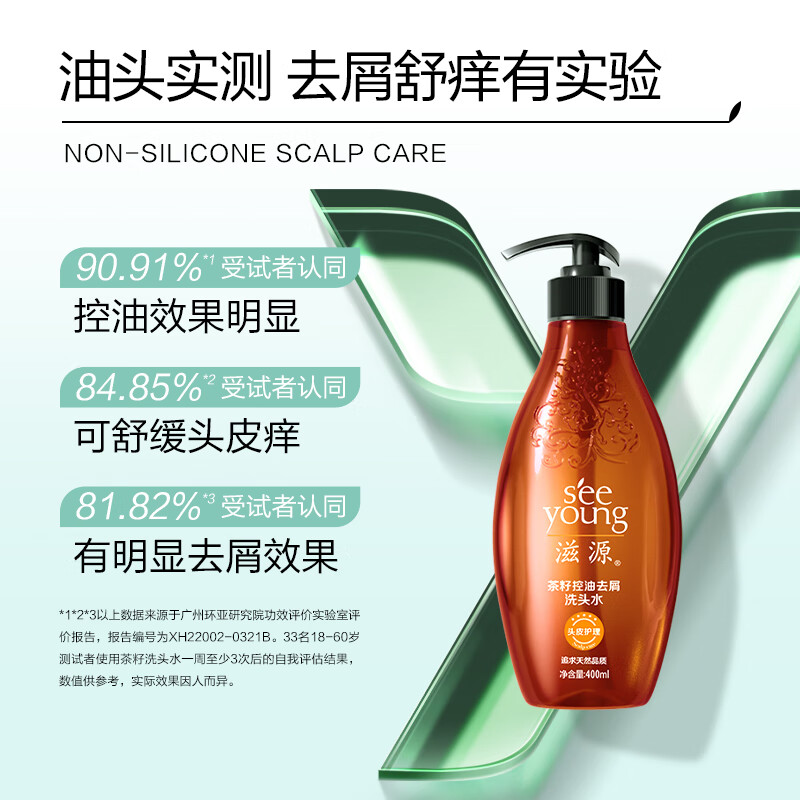 滋源(seeyoung) 茶籽控油去屑 油性 535ml 洗发水 (计价单位:瓶)高清大图