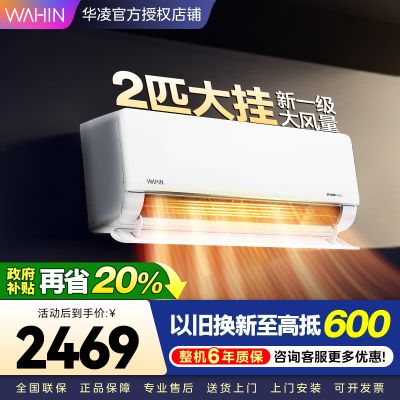 华凌空调2匹新一级节能变频家用卧室客厅商铺空调挂机冷暖大风量自清洁智能语音控制KFR-50GW/N8HL1 家电政府补贴