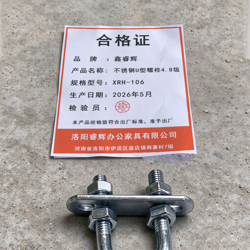 鑫睿辉 不锈钢U型螺栓4.8级 XRH-106 个高清大图