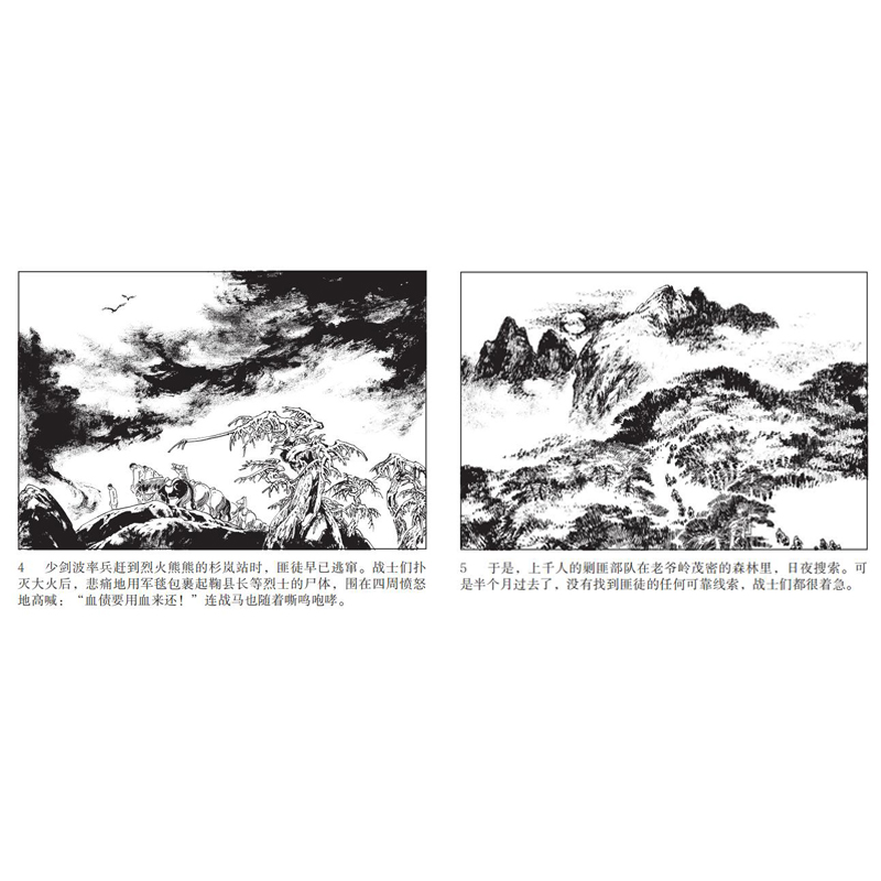 醉染图书小人书系列 林海雪原(6册)9787505637337高清大图