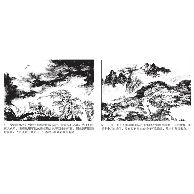 醉染图书小人书系列 林海雪原(6册)9787505637337图片