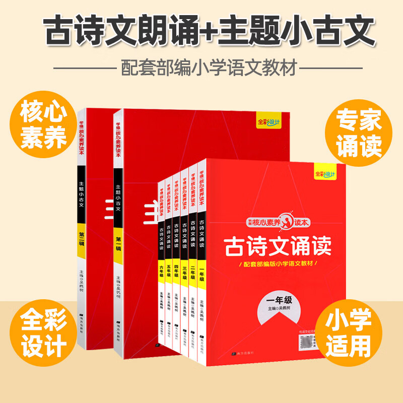 古诗文诵读一二三四五六年级上册下册小学生核心素养读本朗读同步人教版语文教材资料古诗词背诵美 古诗文诵读[四年级] 小学通高清大图