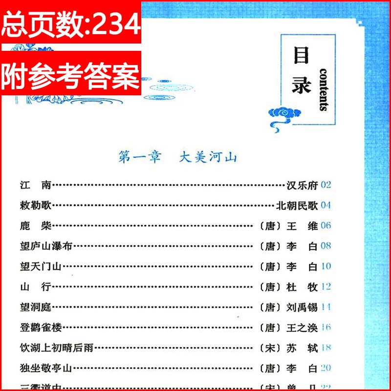 [友一个正版]小学生古诗词112首 注音小学一二三四五六年级古诗词75+80首1-6年级古诗文诵读唐诗宋词鉴赏赏析古诗高清大图