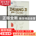 庄子说