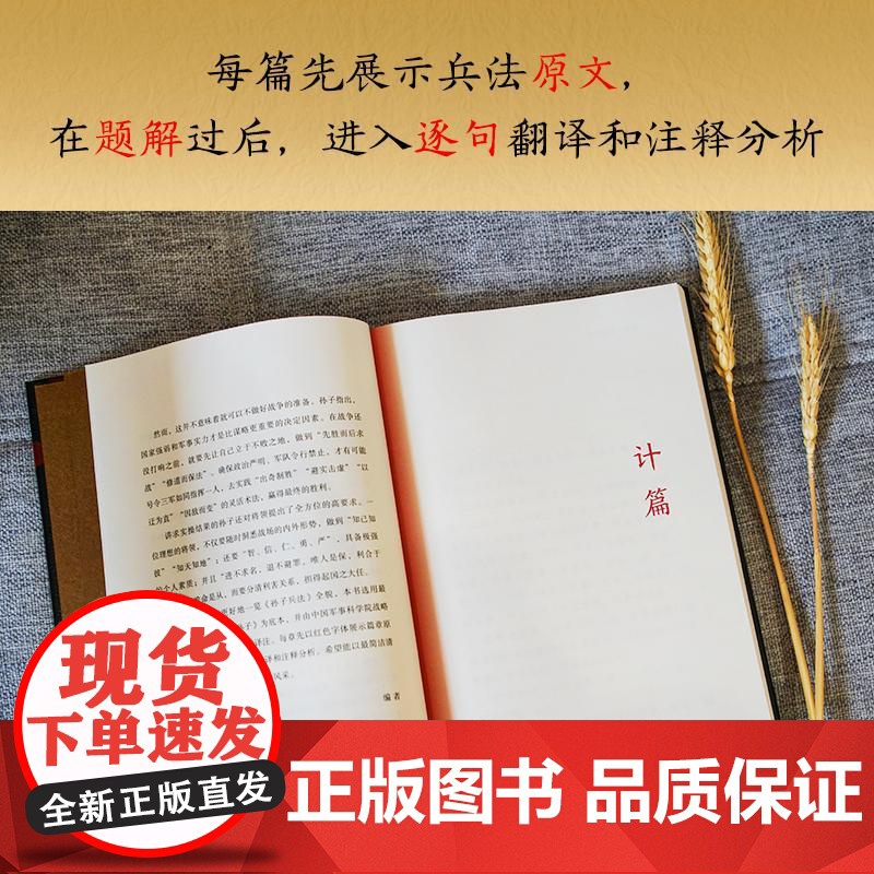 孙子兵法 狂飙 战略策略 中国人民解放军军事科学院战略研究员刘庆译注 三种字体区分原文 翻译和注释 果麦文化高清大图