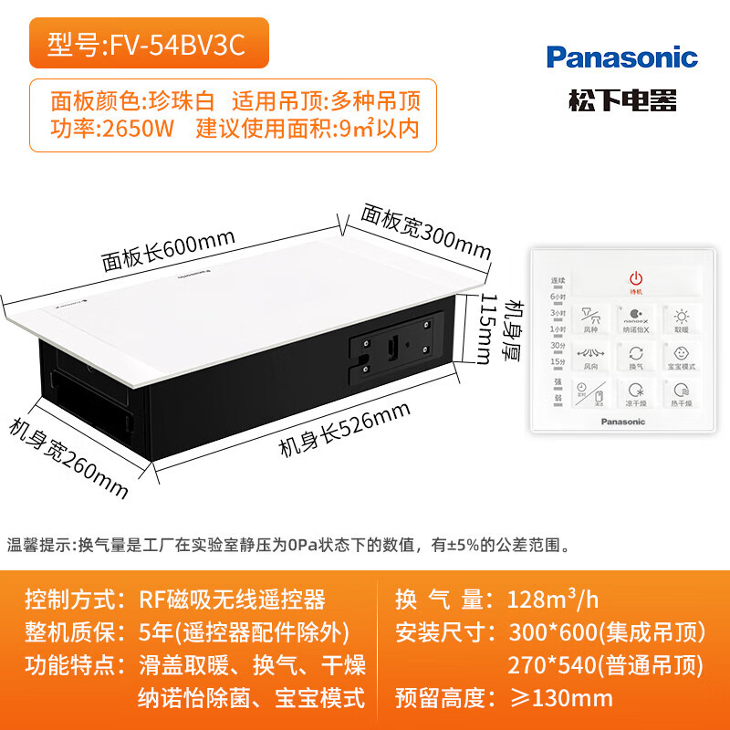 松下(Panasonic)浴霸暖风机大功率速暖加热器2650W除菌超薄大白滑盖排气扇浴室五合一暖霸FV-54BVL3C高清大图