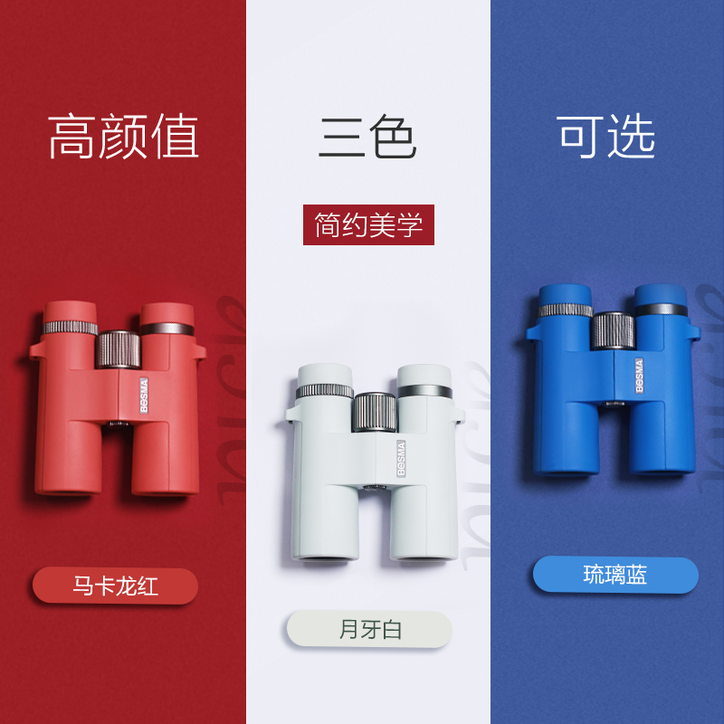 博冠BOSMA鹭系10X42炫彩双筒望远镜高倍高清非微光夜视户外观景观天演唱会 琉璃蓝