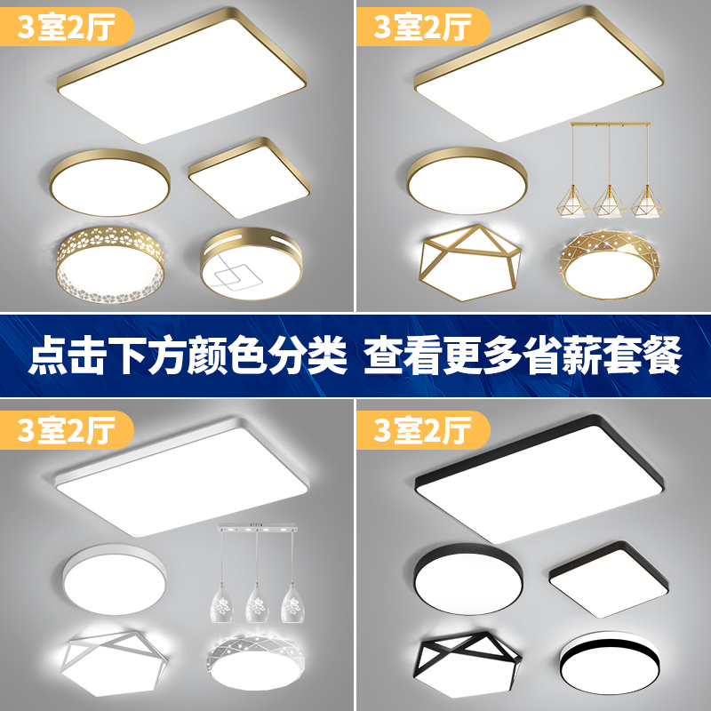 Grevol品拓 灯具LED简约现代吸顶灯客厅灯现代长方形温馨卧室灯灯具成套组合灯具套餐