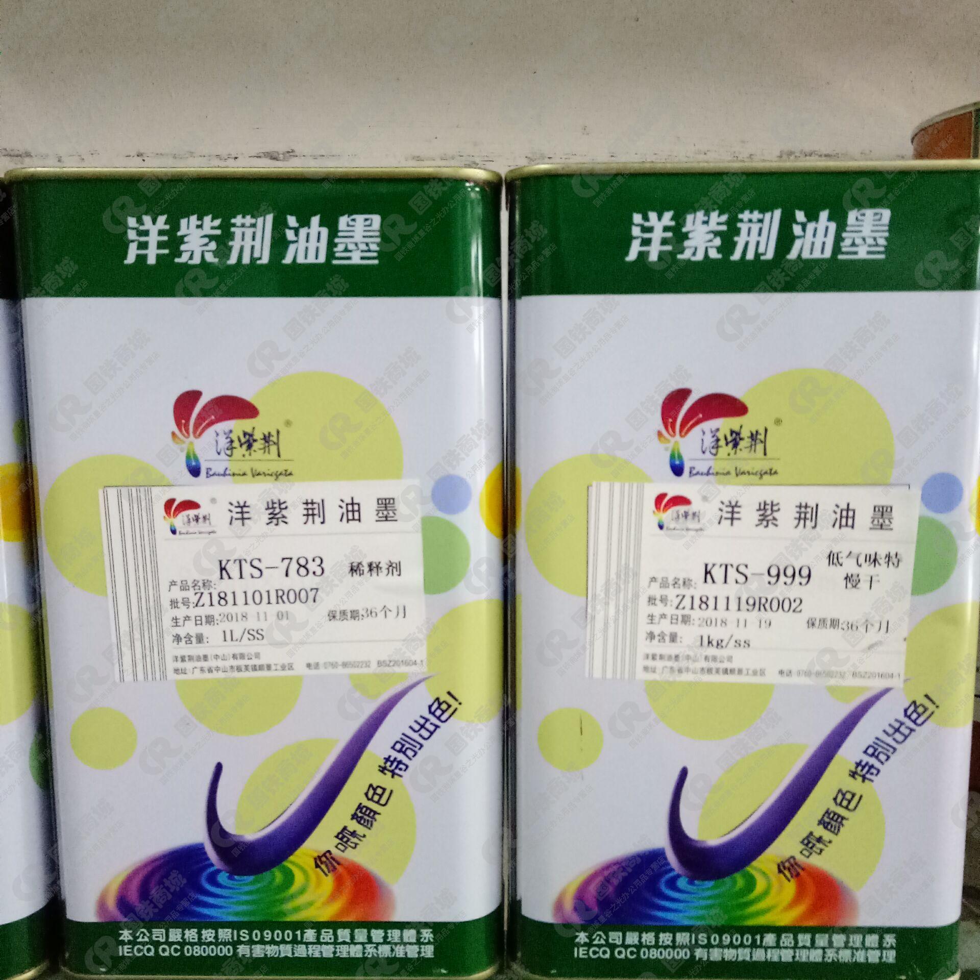 洋紫荆 油墨稀释剂 洗板水通用溶剂快干KTS-718 1kg/瓶高清大图