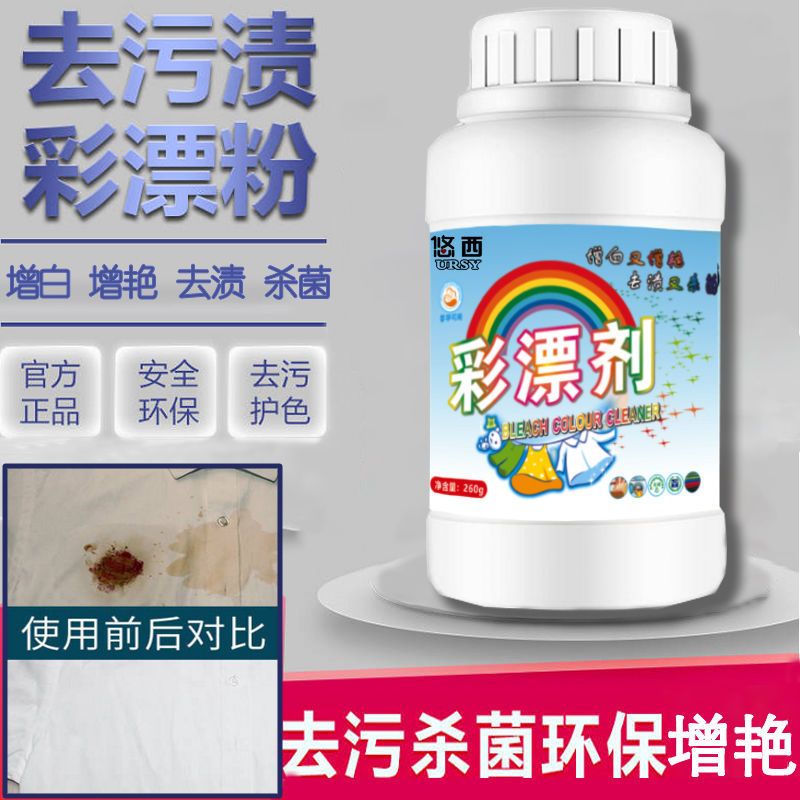彩漂剂[杀菌消毒]彩色衣服漂白剂白色衣服彩色漂白液漂白粉去黄 K+008普通款(1袋装20g)