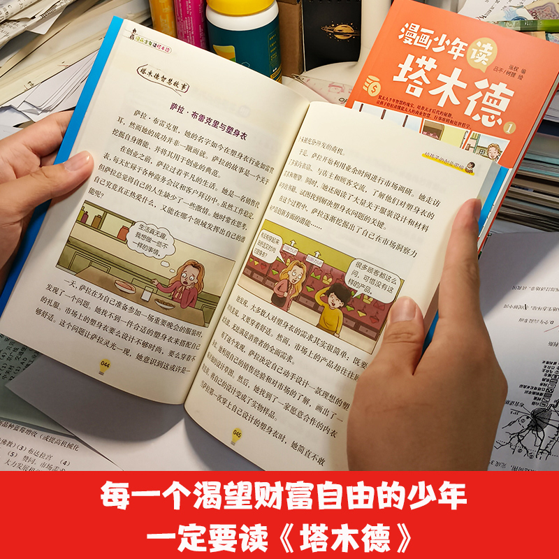 漫画少年读塔木德 (全四册) [正版][抖音同款]漫画少年读塔木德 全四册 给孩子的理财智慧创业思维处世智慧懂规矩有教养