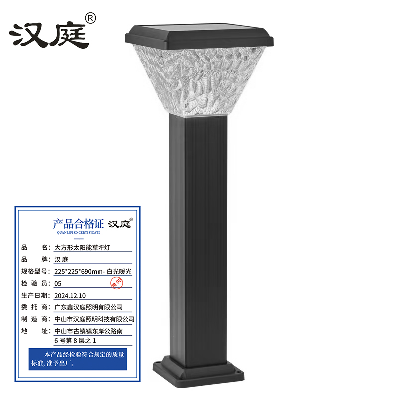 汉庭 大方形太阳能草坪灯 225*225*690mm-白光暖光