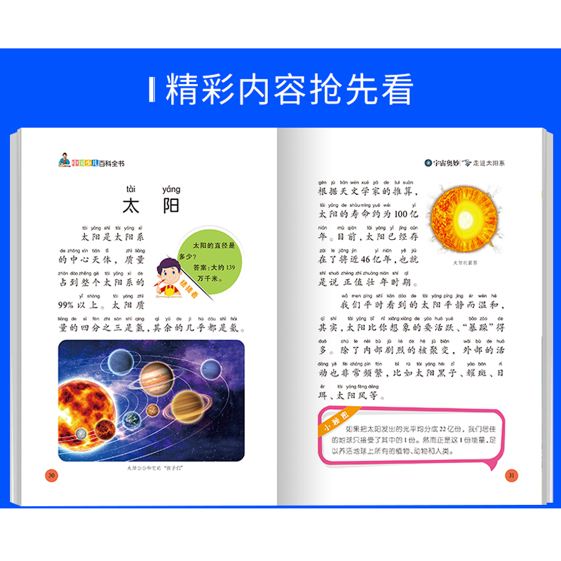 [醉染正版]中国少儿百科全书全套科普类书籍小学大百科拼音版小学生阅读课外书籍一二三年级儿童读物6岁以上图书地理常识知识十高清大图