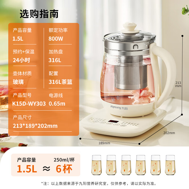 九阳(Joyoung)1.5L 养生壶 0胶水煮茶器 316L不锈钢电烧水壶 保温花茶壶 带滤网 WY303