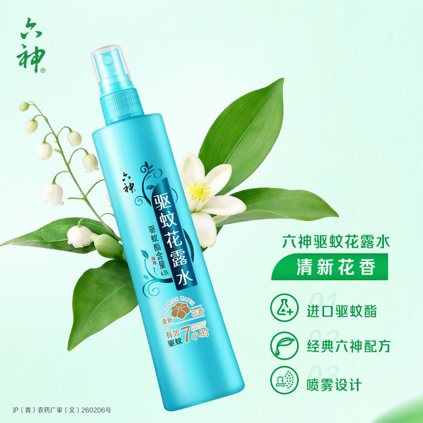 六神清新花香驱蚊喷雾180ml 驱蚊酯花露水驱蚊液驱蚊水高清大图