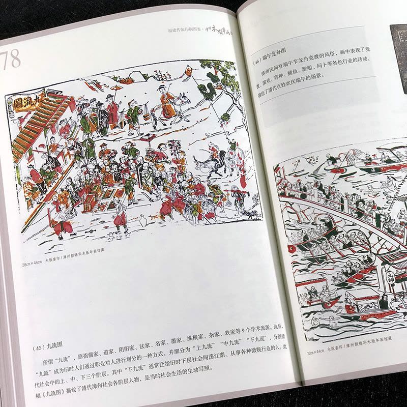 [醉染正版]正版 福建传统印刷图鉴 漳州木版年画 卷 中国传统年画绘画印刷技术文化遗产详解书籍 木版画图集 福建美术出版图片