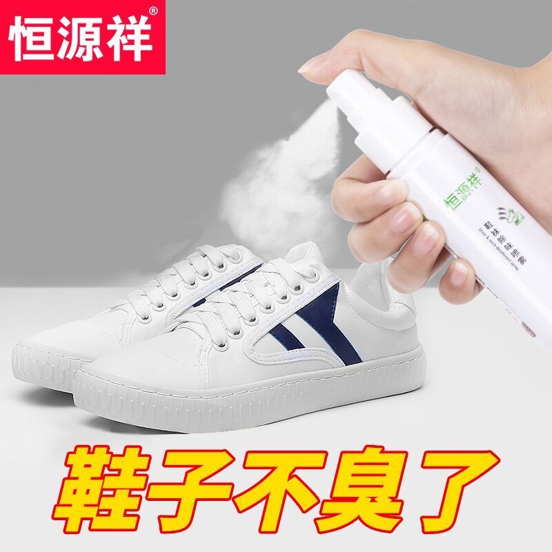 [除臭 杀菌]恒源祥 鞋袜除臭喷雾脚臭神器去除鞋臭 防鞋袜汗脚异味