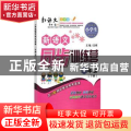 小学生新语文同步训练营:下册:一年级