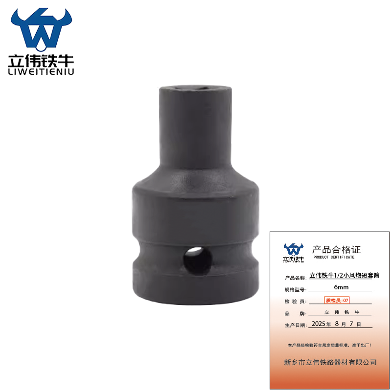 立伟铁牛1/2小风炮短套筒 6mm/个高清大图