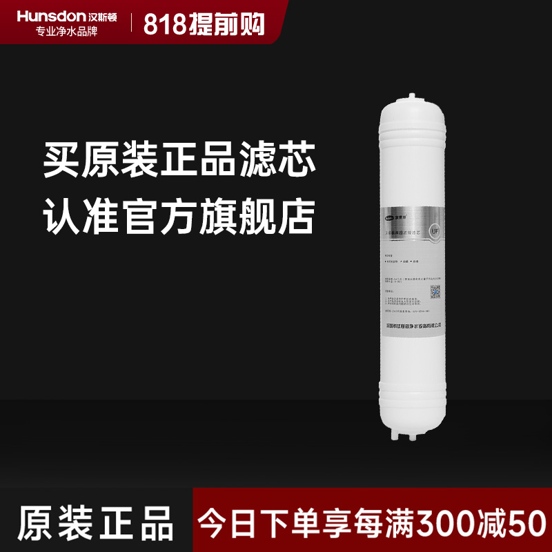 hunsdon汉斯顿 320专用UF超滤膜