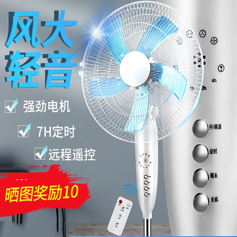 纳丽雅naliya电风扇落地扇家用16寸宿舍台立式遥控机械摇头工业大电扇