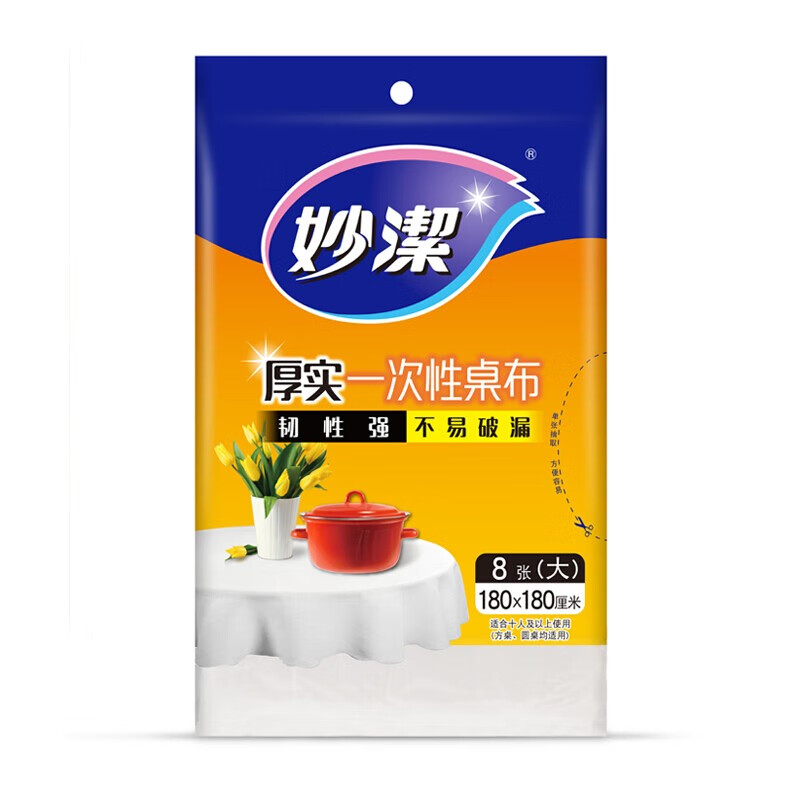 妙洁 一次性桌布 c型厚实台布家用酒店婚庆加厚 大号180*180cm*8张【适合十人使用】