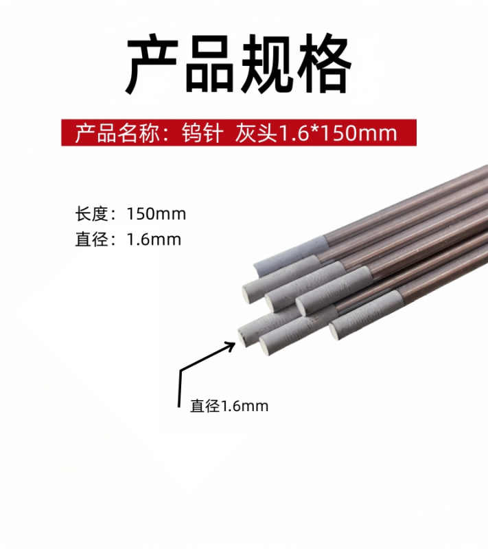 铁洋 钨针 灰头1.6*150mm 根高清大图
