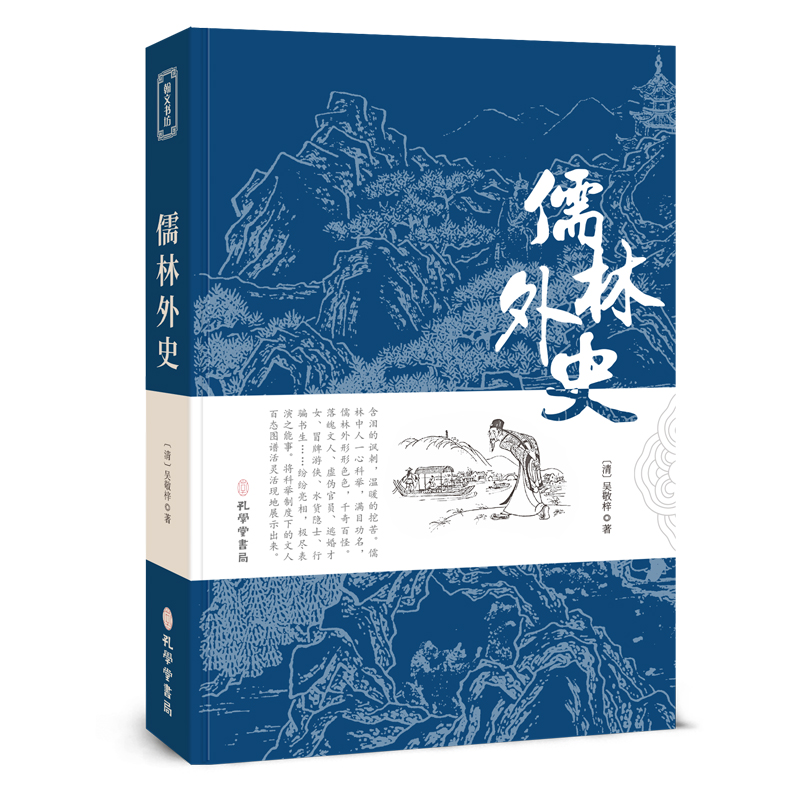 音像儒林外史[清]吴敬梓