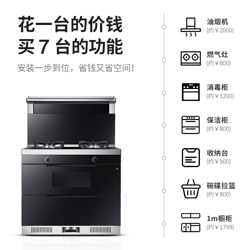 创维(SKYWORTH)集成灶一体灶家用二星消毒柜侧吸式一体下排式侧吸油烟机环保灶烟灶套餐JJZT-J02X天然气
