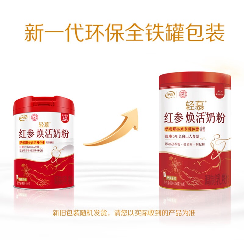 伊利 轻慕红参焕活奶粉听装(400g)_高清大图