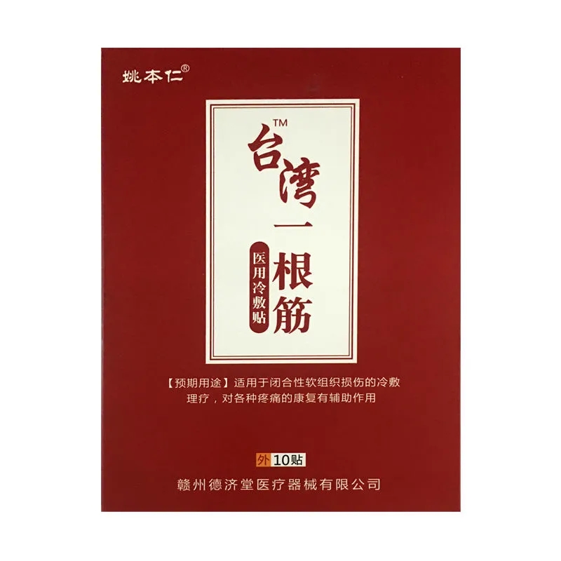 姚本仁台湾一根筋医用冷敷贴10贴3盒送1盒5盒送2盒参数