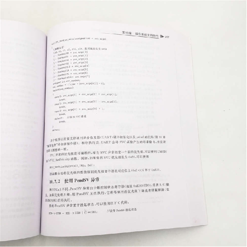 正版 ARM Cortex-M0与Cortex-M0+权威指南 Joseph Yiu著 清华大学高清大图