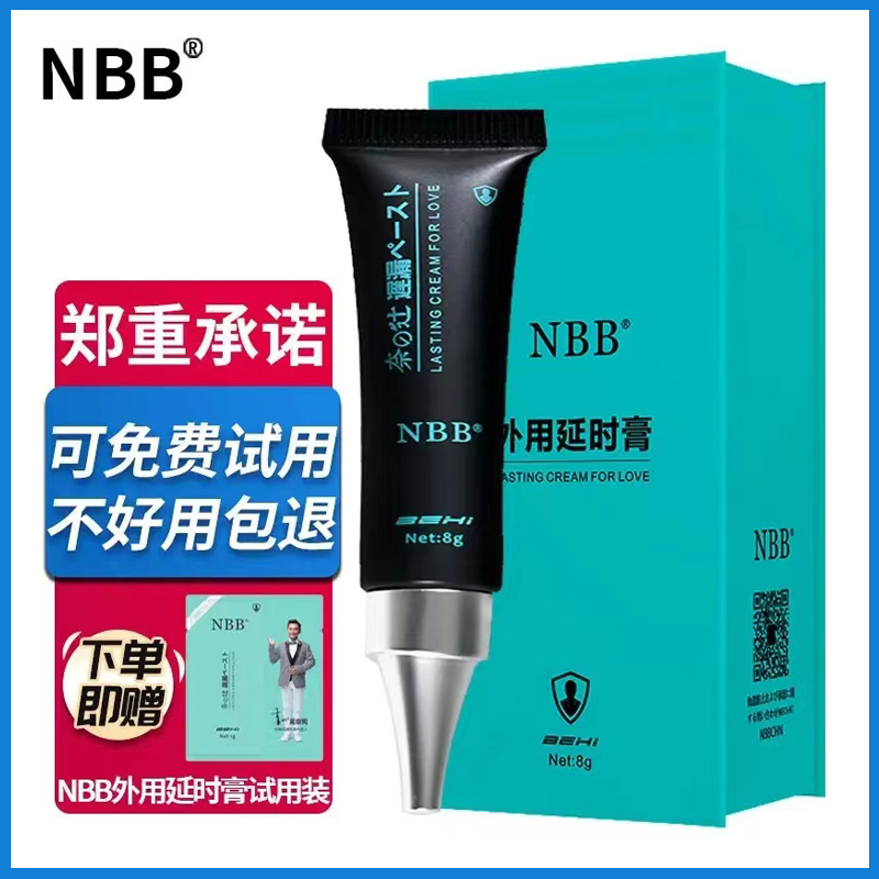 (加强版)NBB延时膏 男用延时喷剂不麻木延时湿巾男用喷剂延迟喷雾 非偉哥 非印度神油 男性夫妻房事用品时间成人用品高清大图